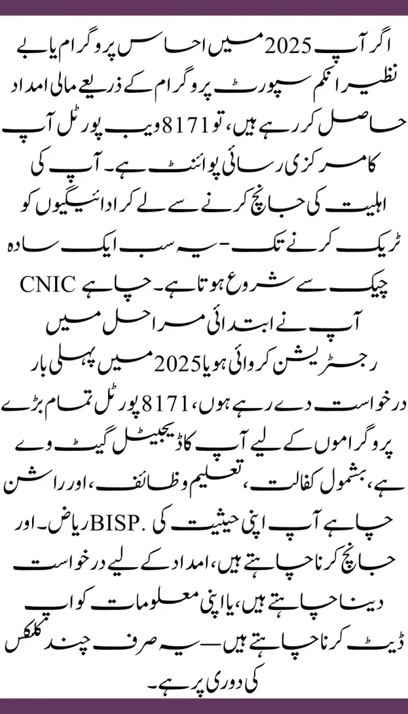 8171 Check Oline CNIC Ehsaas Program 2025 – Complete Guide via 8171 Web Portal
