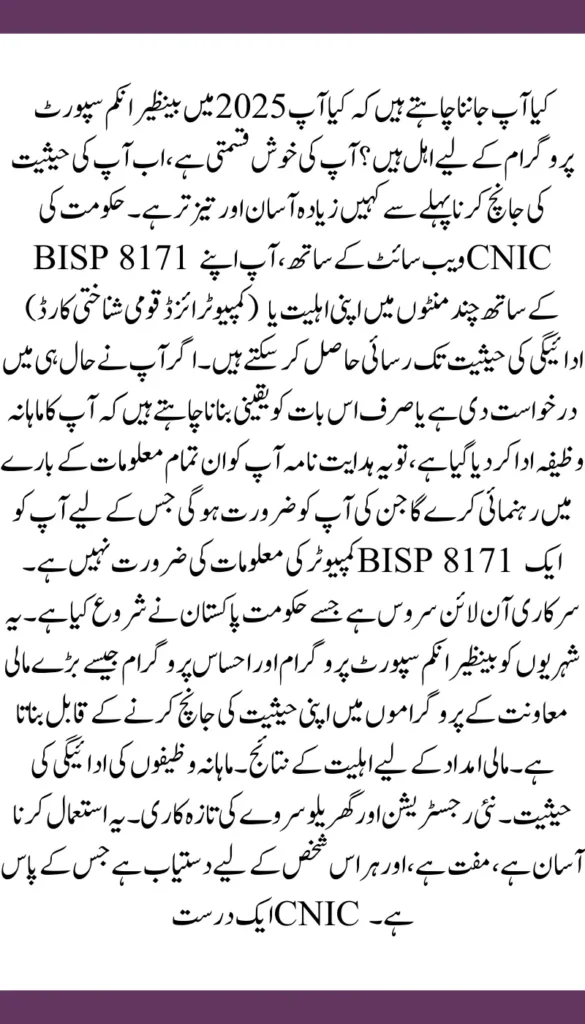8171 Check Online Cnic