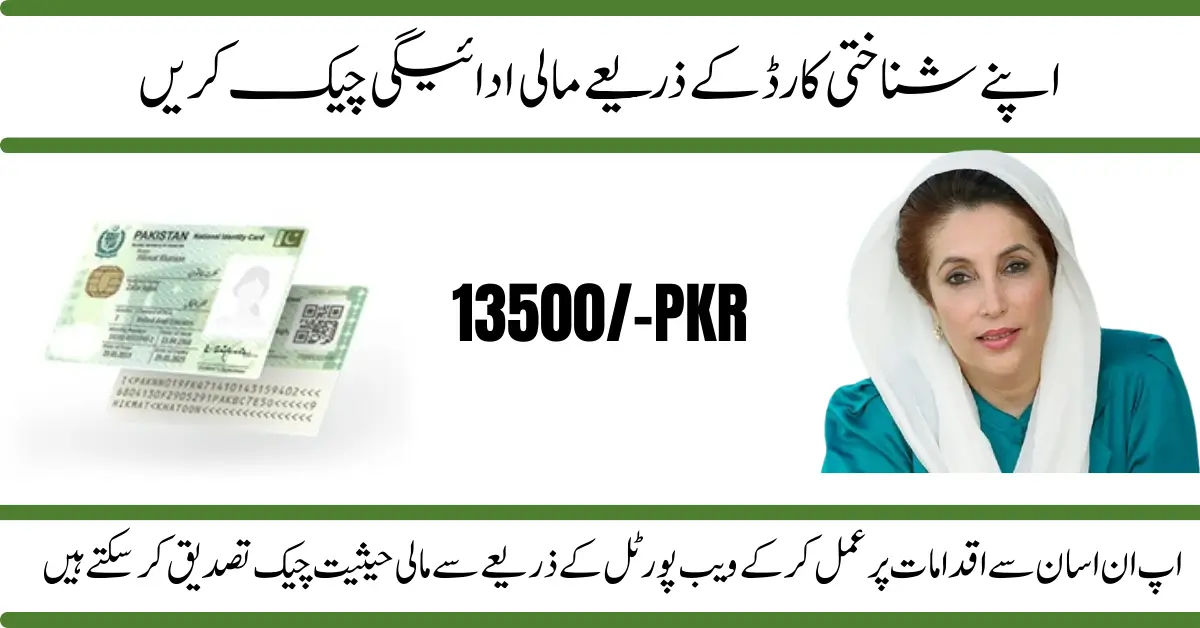 8171 Check Online Cnic