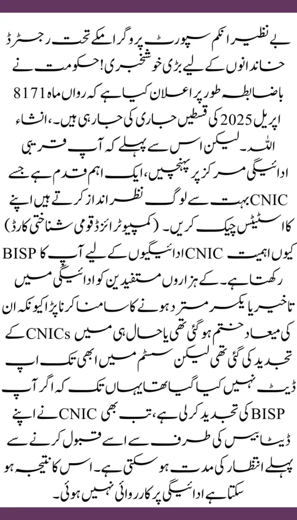 BISP 8171 April 2025 Payment Update – Check CNIC Before You Go!