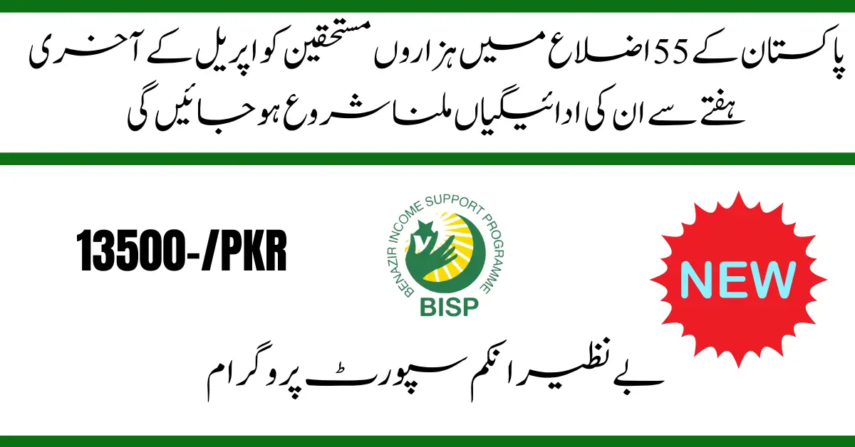 BISP 8171 April 2025 Payment Update – Check CNIC Before You Go!