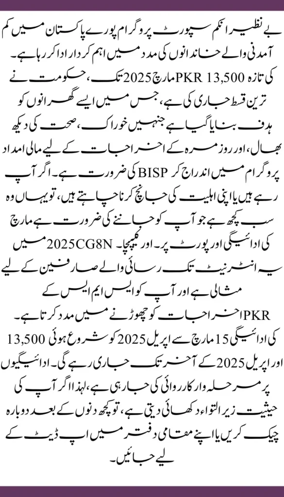 BISP 8171 March 2025 Payment Eligibility – Are You Qualified for the PKR 13,500 Installment