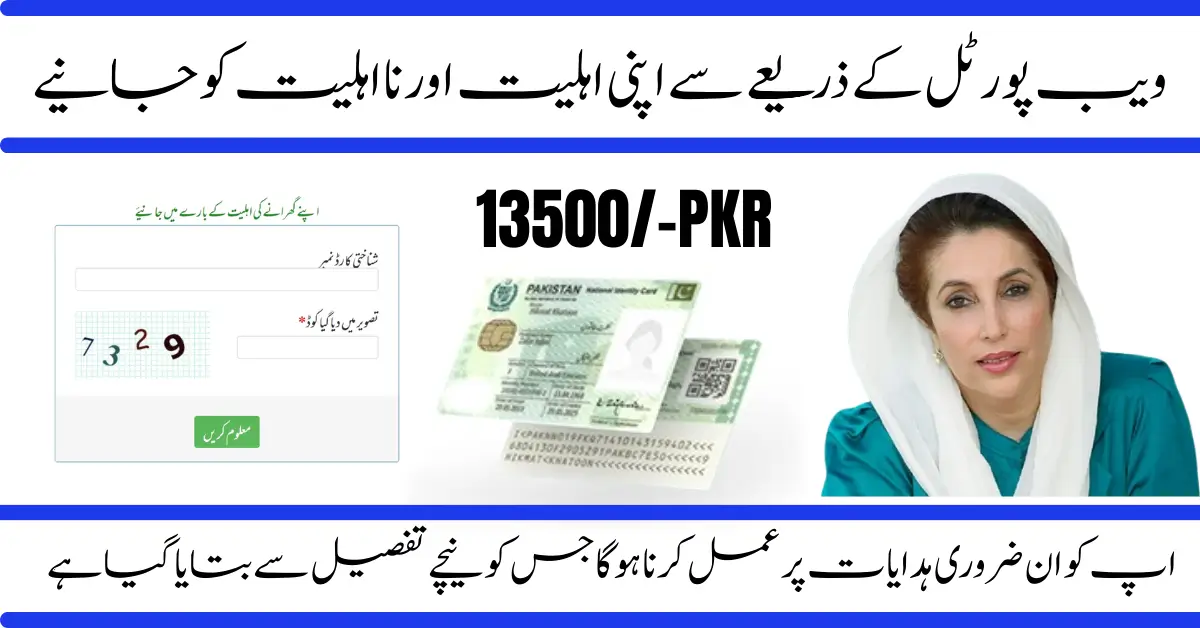 Latest 8171 Web Portal Update 2025 Eligibility Check, Ineligibility Reasons & Rs. 13,500 Payment Status