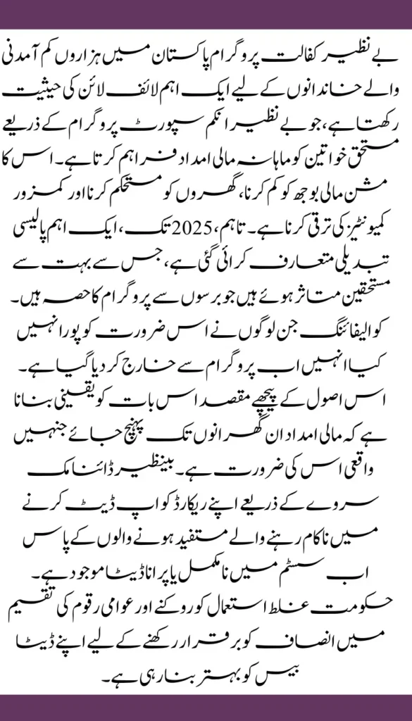 📢 2025 Benazir Kafalat Program Update Who’s No Longer Eligible & How to Reapply — Complete Details