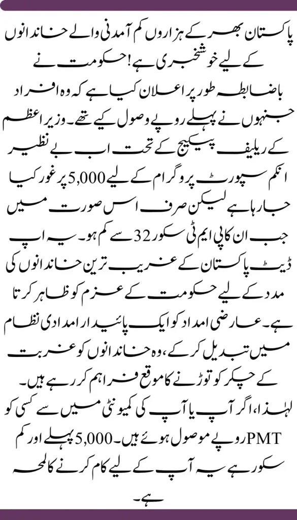 📢 Big Update Families Who Got Rs. 5,000 Relief Can Now Join BISP – If PMT Score Is Below 32