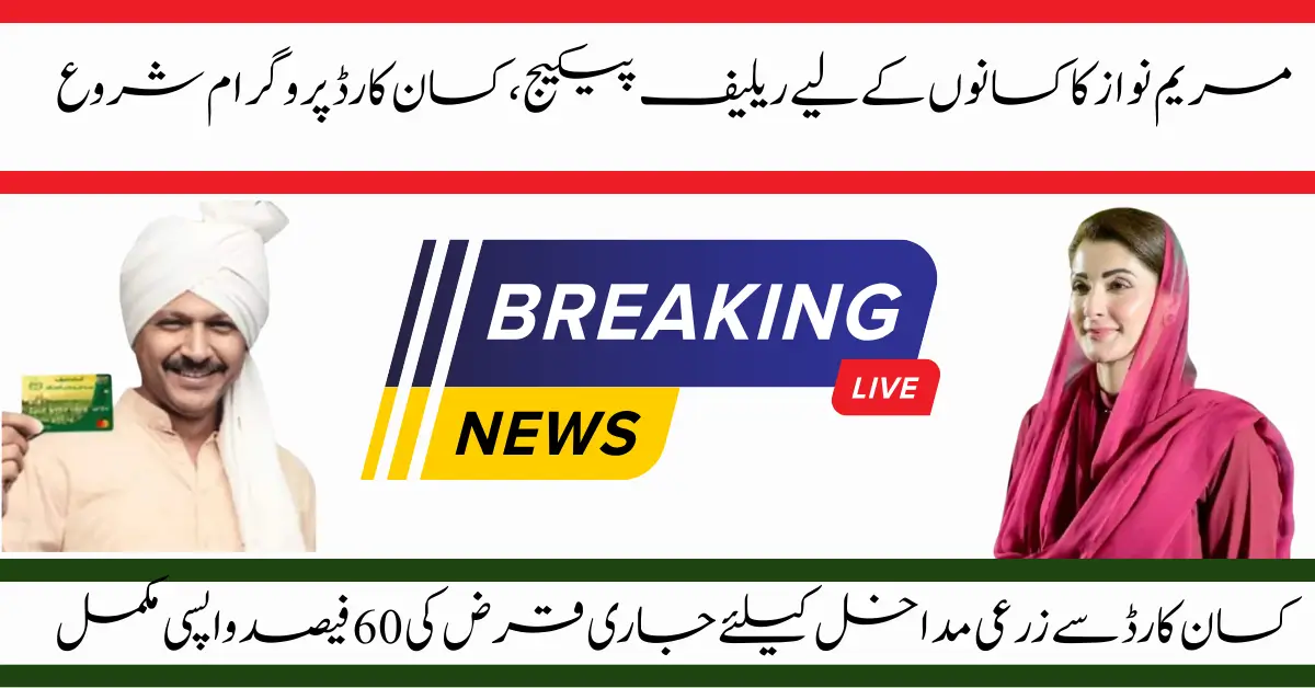 600,000 Punjab Farmers to Benefit from Rs 5,000 Subsidy Scheme Approved by Maryam Nawaz