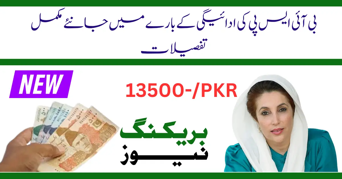 BISP 8171 New Payment Phase 2 Begins – Check District List & Payment Procedure