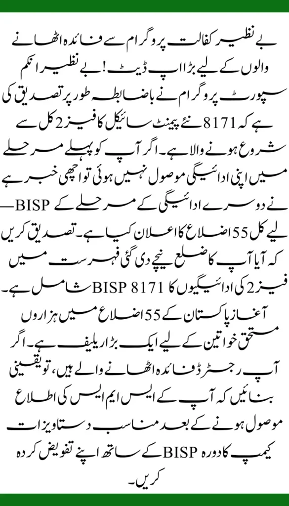 BISP 8171 New Payment Phase 2 Begins – Check District List & Payment Procedure