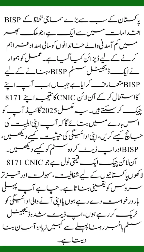 BISP 8171 Result Check Online by CNIC – Complete 2025 Guide