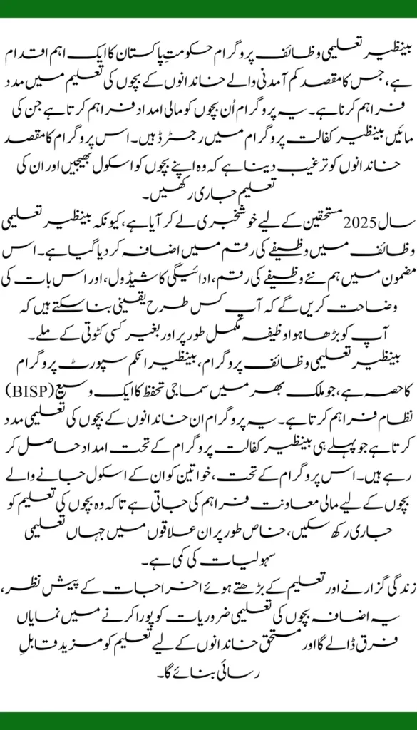 Benazir Taleemi Wazaif Payment Increase 2025 Check the New Stipend Rates 