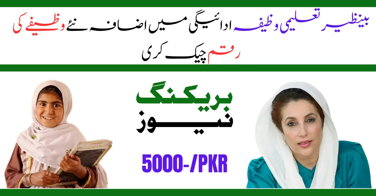 Benazir Taleemi Wazaif Payment Increase 2025 Check the New Stipend Rates