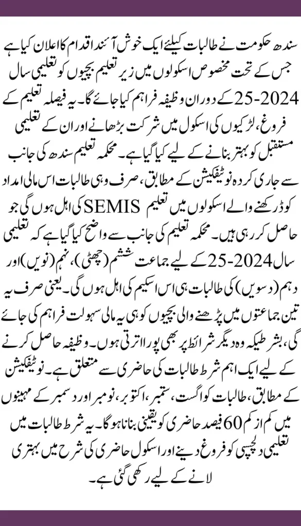 Scholarship for Girls in Sindh – Eligibility, Application Method, and Benefits