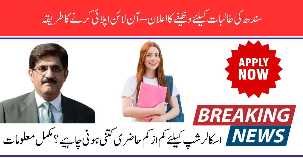 Scholarship for Girls in Sindh – Eligibility, Application Method, and Benefits