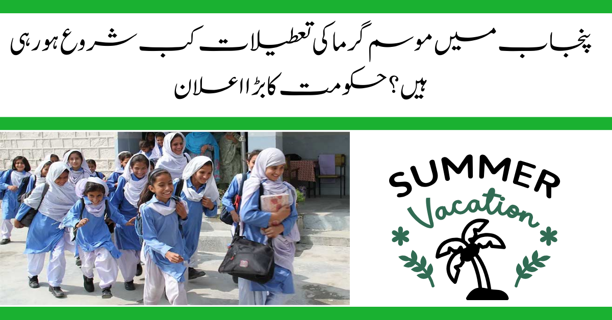 When are the Summer Holidays Starting in Punjab Government's Big Announcement