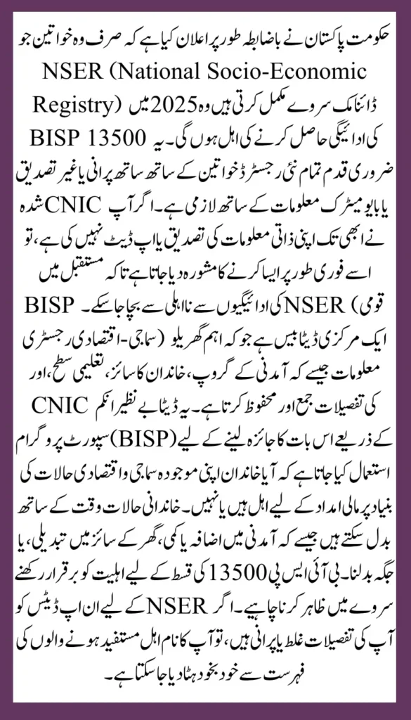 BISP 13500 Payment 2025 NSER Survey Mandatory for Unverified and New Registrations