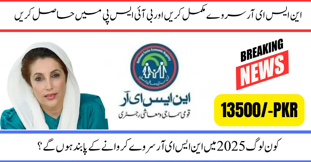 BISP 13500 Payment 2025 NSER Survey Mandatory for Unverified and New Registrations